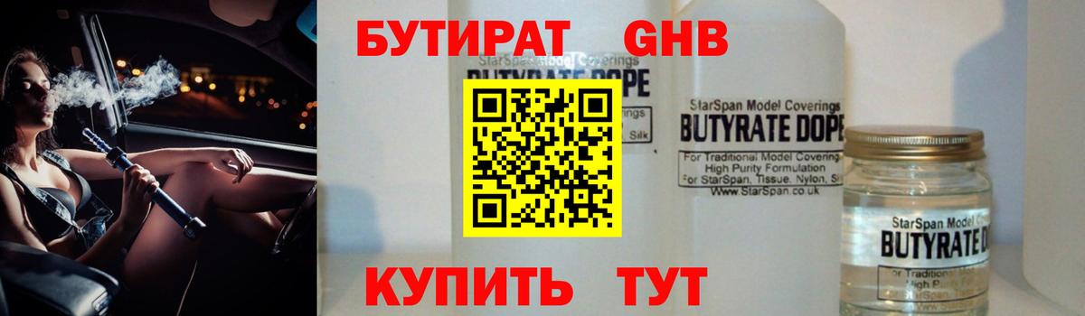 Бутират  Вход с VPN  Балтийск  БУТИРАТ буратино 