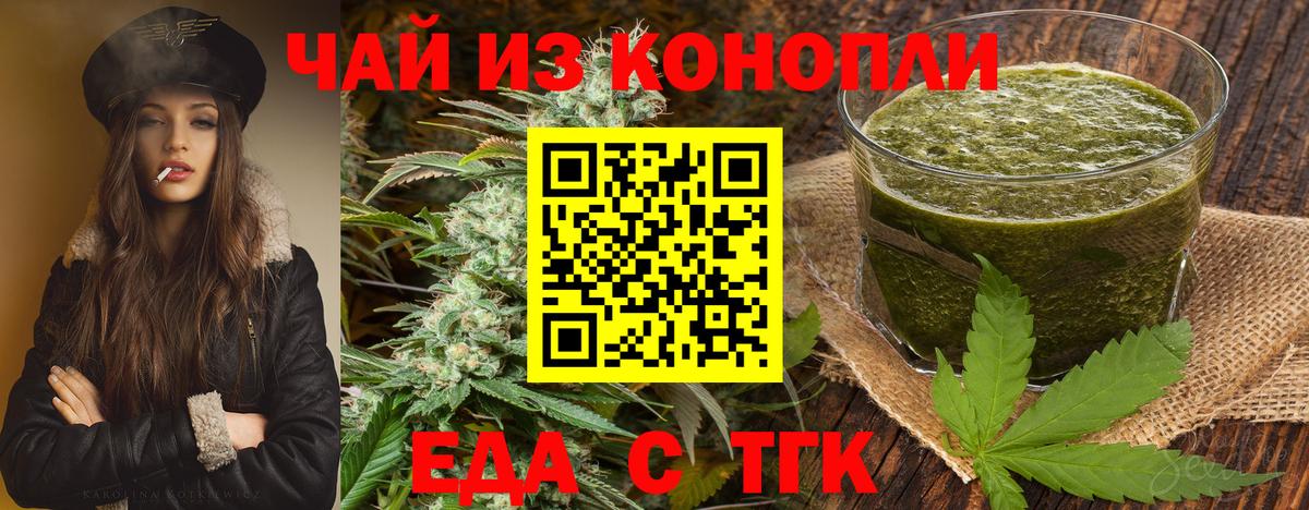 Еда ТГК марихуана  Вход с VPN  Балтийск 