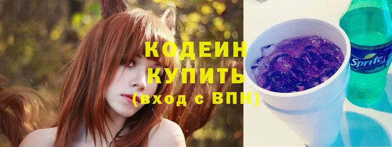 купить   Балтийск  Codein Purple Drank 