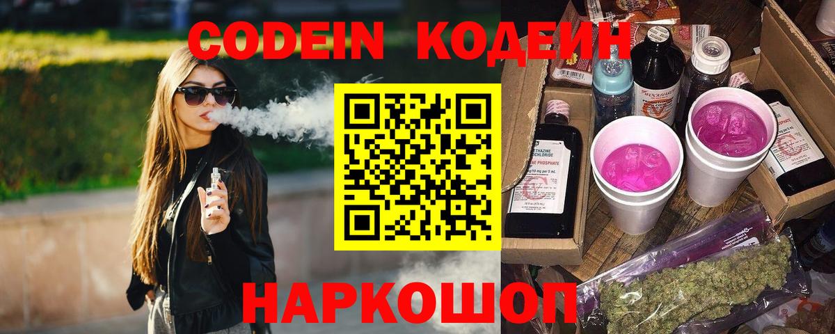 Балтийск  Codein напиток Lean (лин)  Вход с VPN 