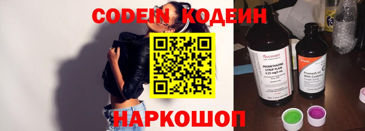 Codein Purple Drank Балтийск