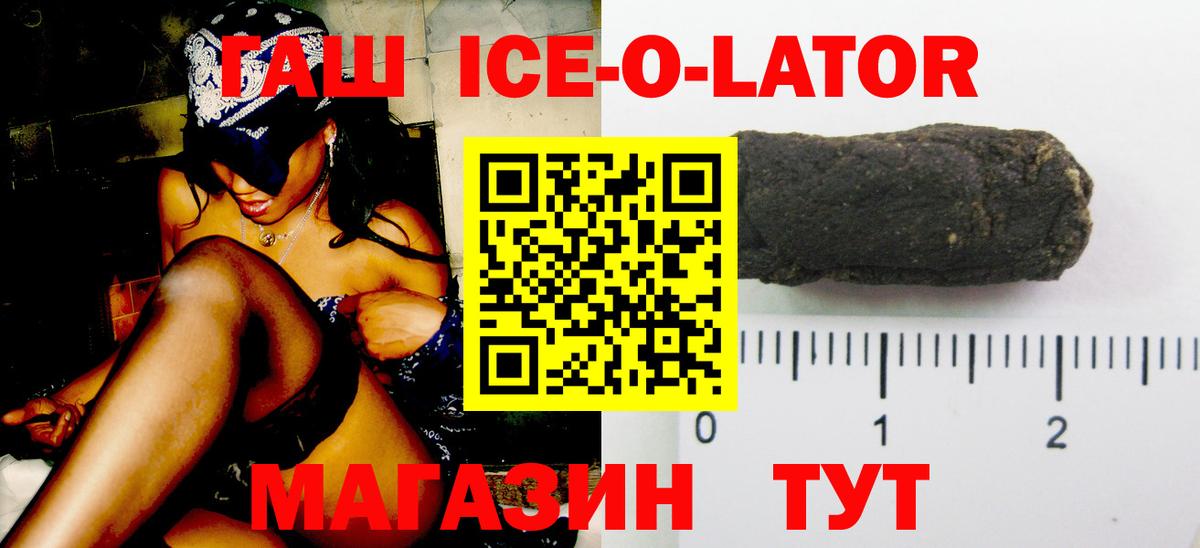 ГАШИШ ice o lator Балтийск
