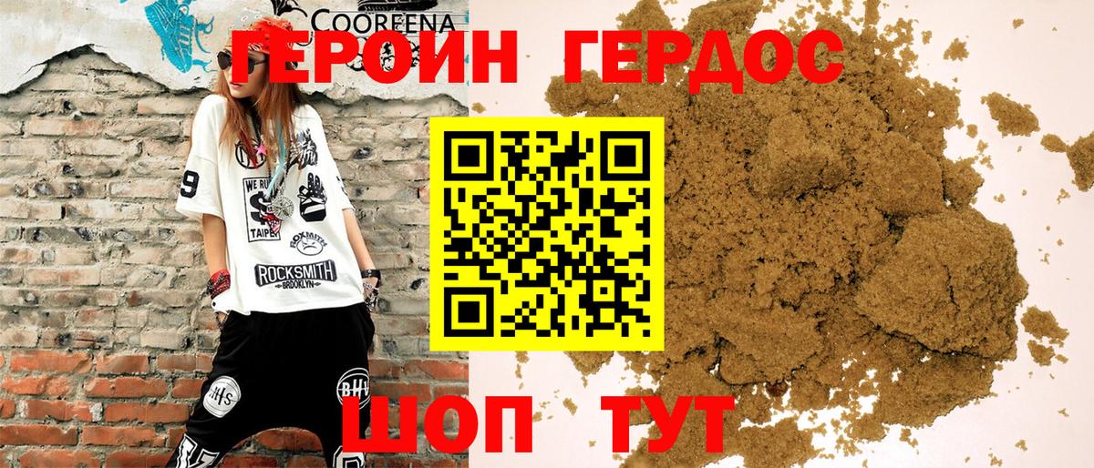 ГЕРОИН хмурый Балтийск