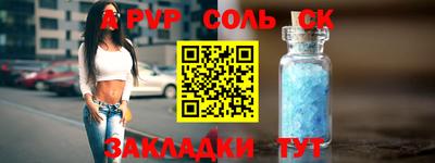 ALPHA PVP Бийск