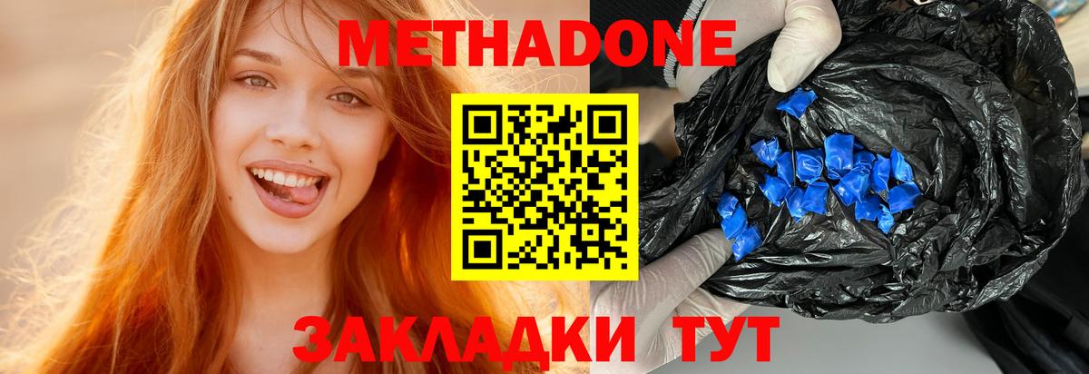 Метадон мёд Балтийск