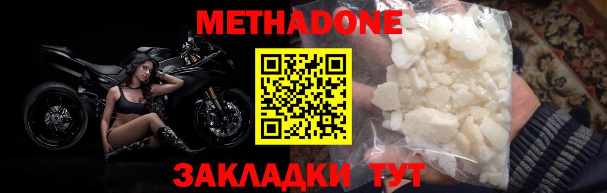 Метадон кристалл  маркетплейс официальный сайт  Метадон мёд  Балтийск  Вход с VPN 